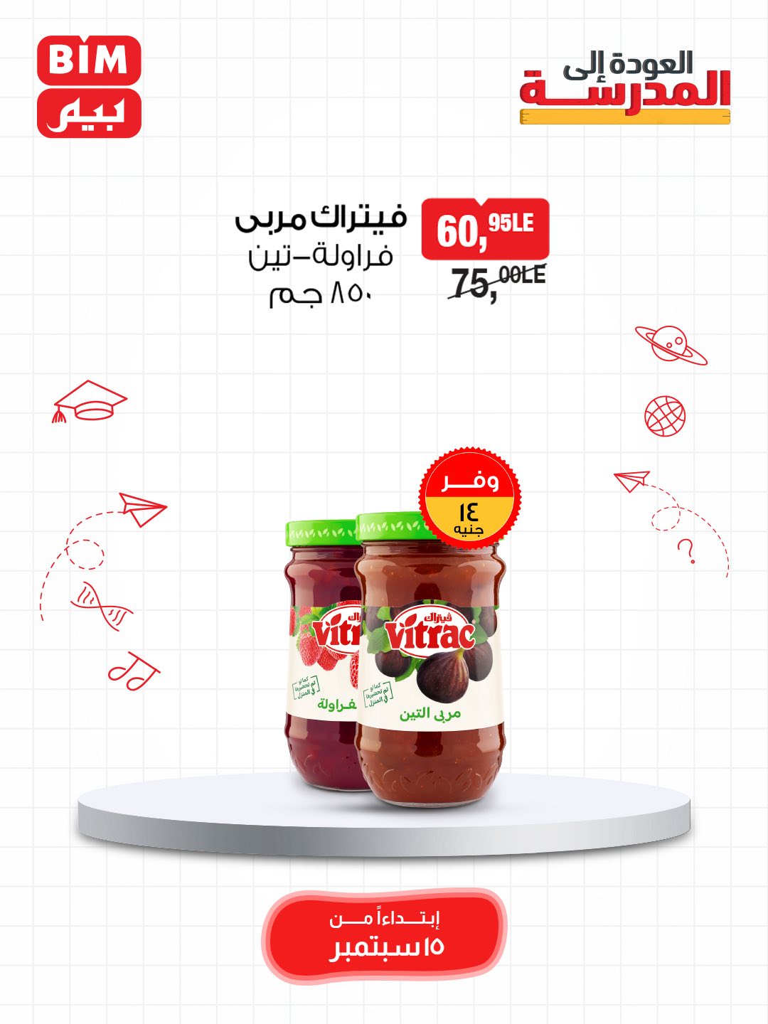 bim offers from 14sep to 2sep 2025 عروض بيم من 14 سبتمبر حتى 2 سبتمبر 2025 صفحة رقم 8